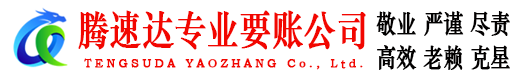 富阳追债公司